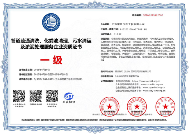 龙泉企业资质证书